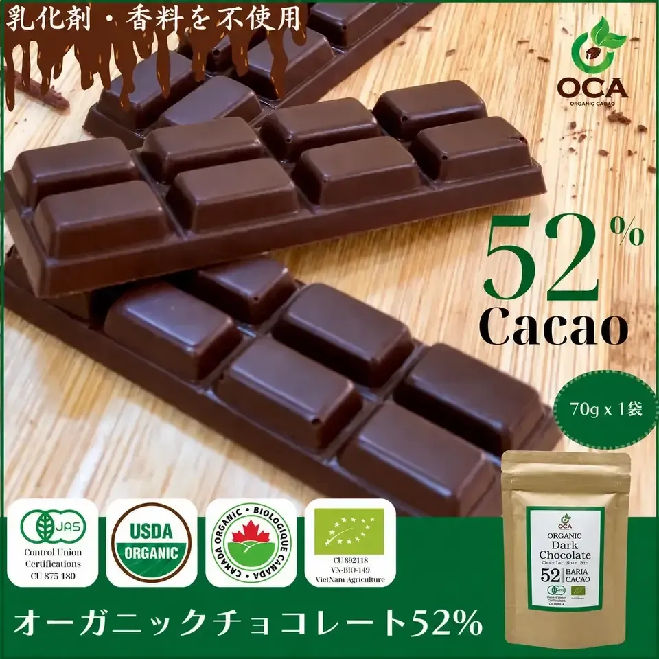 【オーガニック】ダークチョコレート(52% / 62% / 72% / 82% / 92%)