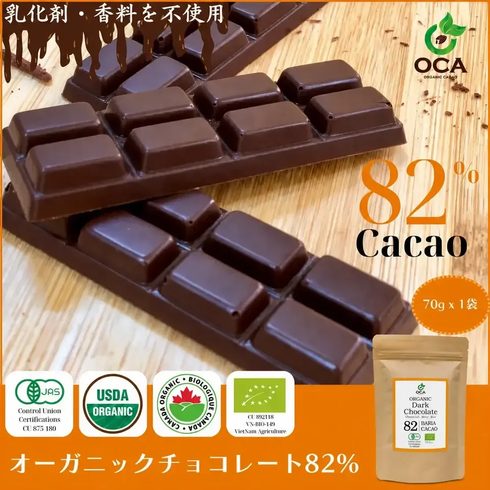 【オーガニック】ダークチョコレート(52% / 62% / 72% / 82% / 92%)