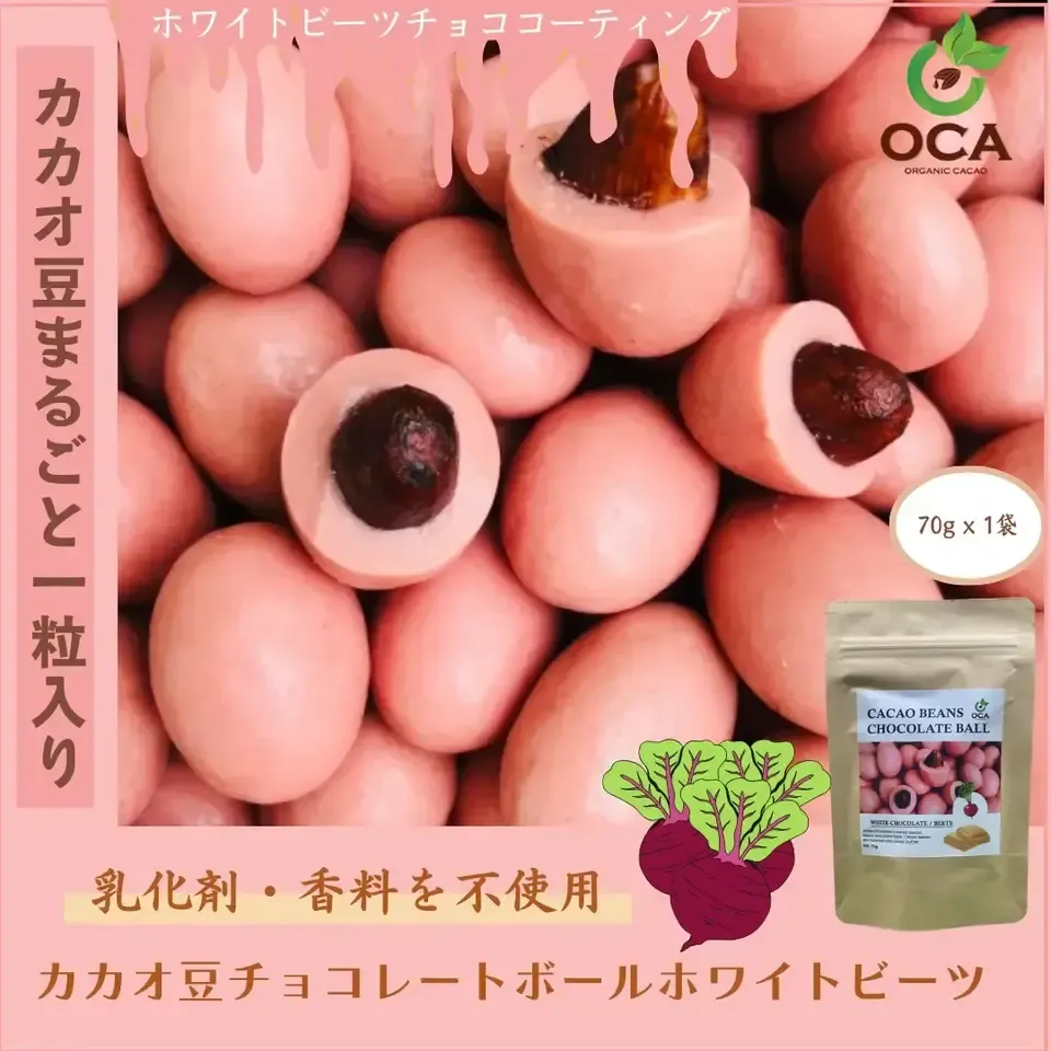 (お得用1kg)ベトナム産有機栽培<皮も丸ごとカカオ豆チョコレートボール>ダーク72%・ホワイト・ビーツ・ガックフルーツ