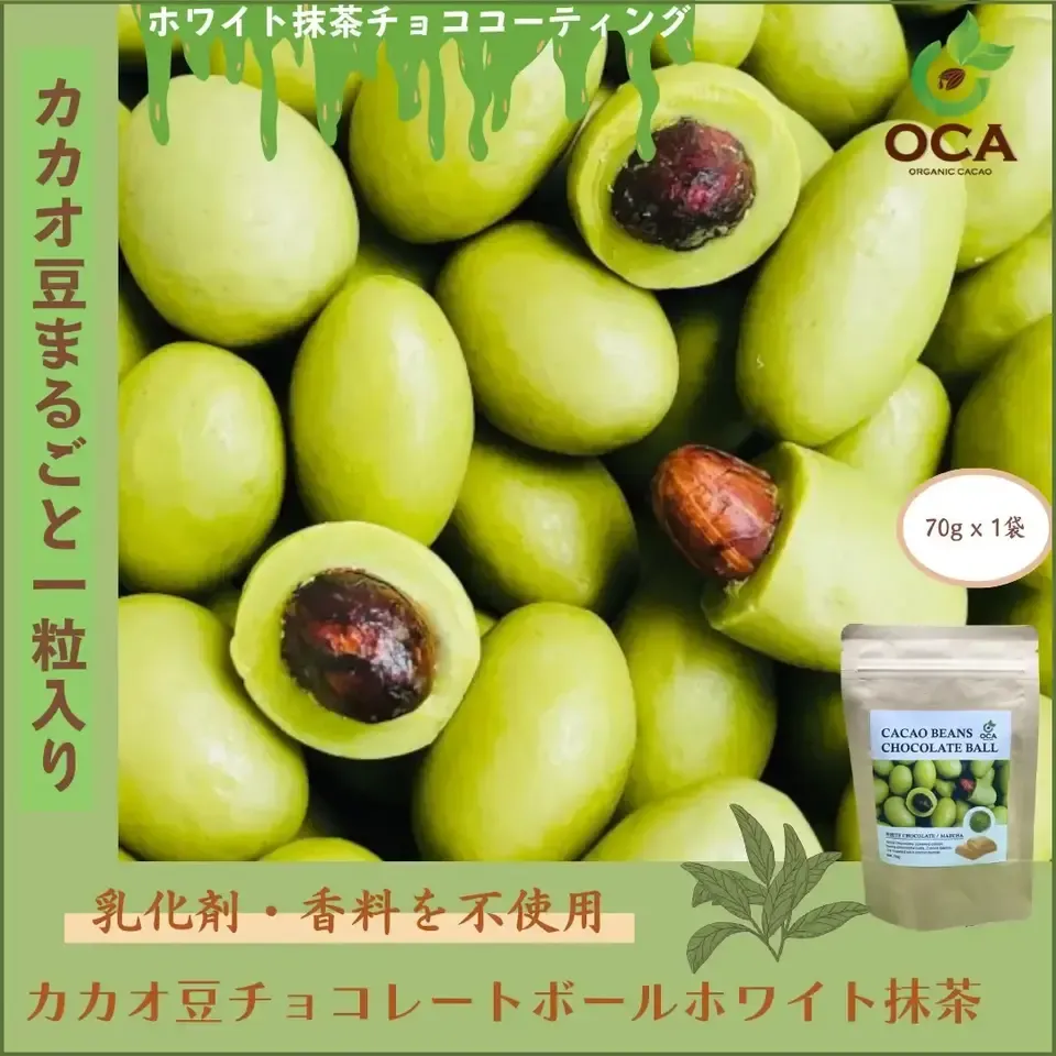 (お得用1kg)ベトナム産有機栽培<皮も丸ごとカカオ豆チョコレートボール>ダーク72%・ホワイト・ビーツ・ガックフルーツ