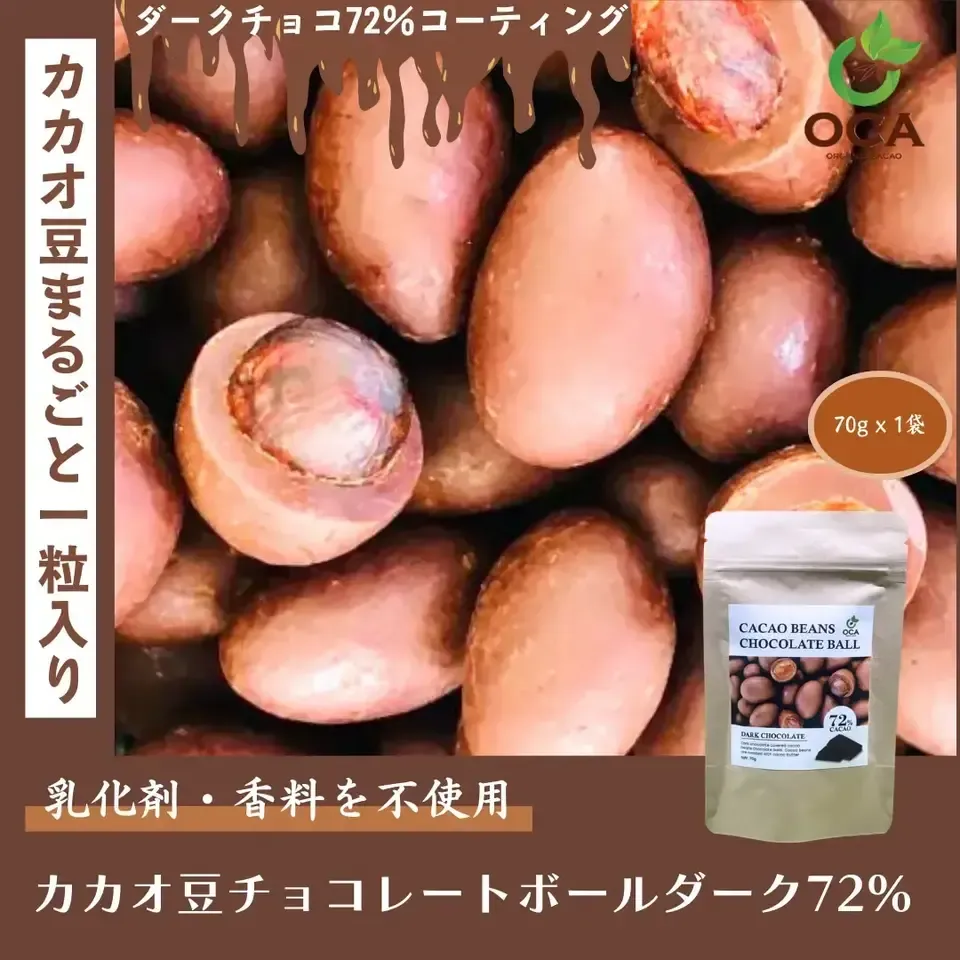 (お得用1kg)ベトナム産有機栽培<皮も丸ごとカカオ豆チョコレートボール>ダーク72%・ホワイト・ビーツ・ガックフルーツ