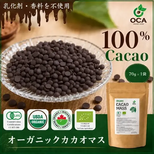 新発売】オーガニックカカオマス 100%｜砂糖不使用 OCA Cacao
