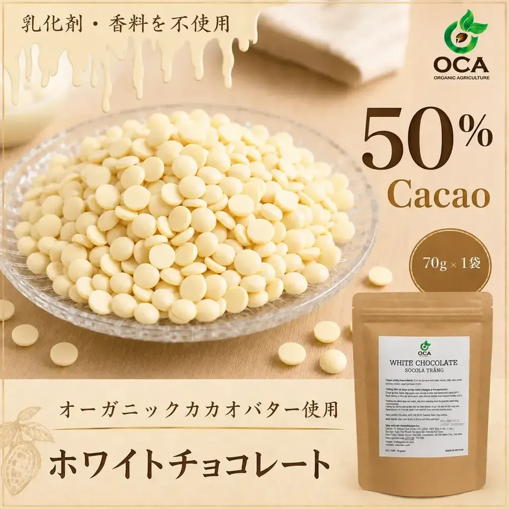 新発売】ホワイトチョコレート 50%｜オーガニックカカオバター使用・無