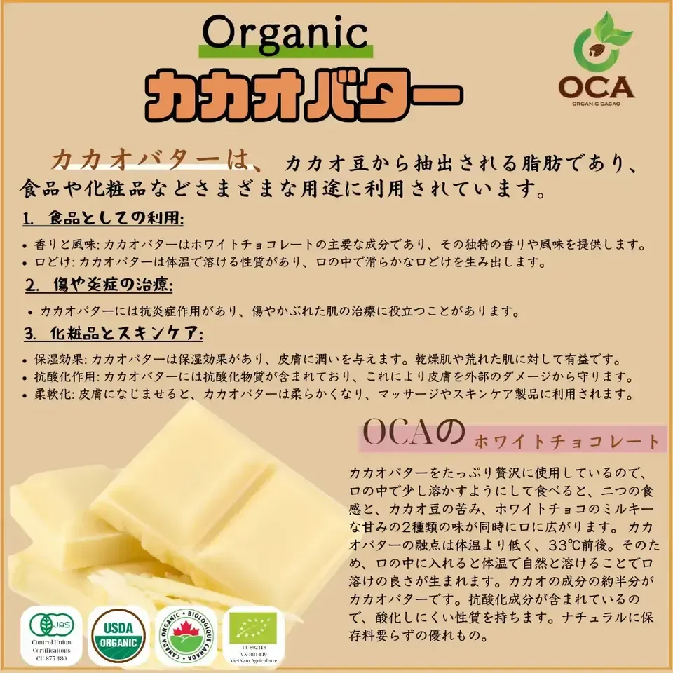 【新発売】ホワイトチョコレート 50%｜オーガニックカカオバター使用・無添加