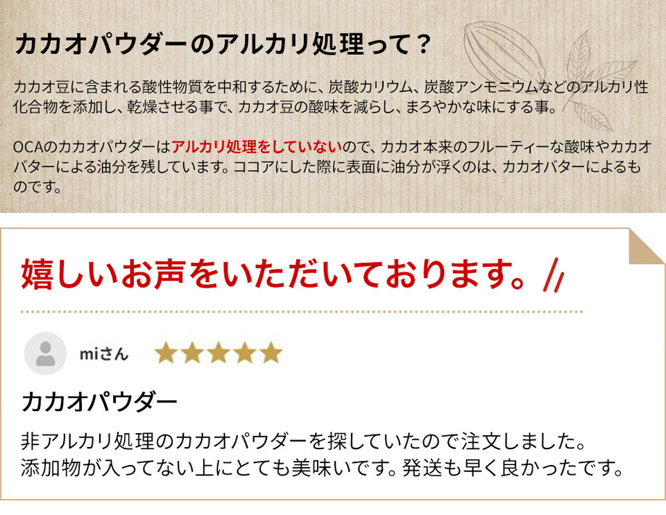 オーガニック】《非アルカリ処理》 カカオパウダー OCA Cacao