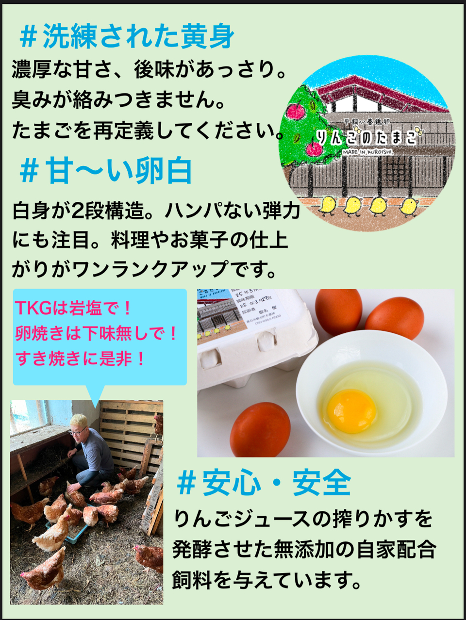 青森・津軽の平飼い卵「りんごのたまご」りんごの発酵飼料で育てた自然