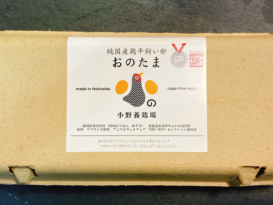 優秀賞を受賞した 北海道の純国産鶏平飼い自然卵「おのたま」 小野養鶏