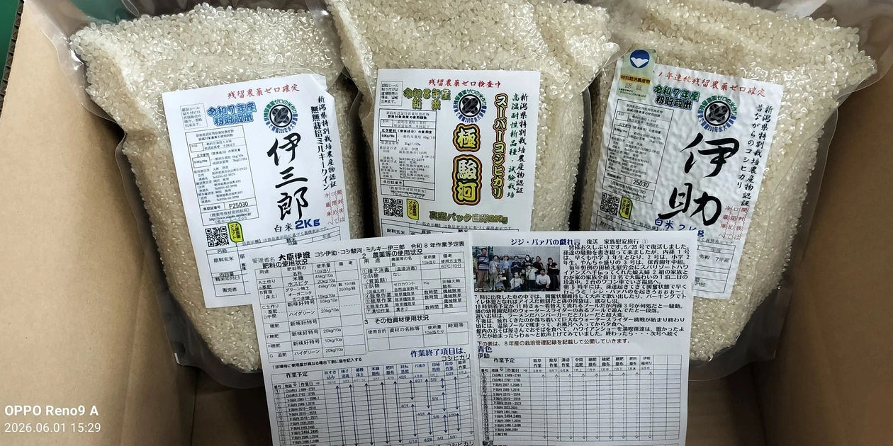 香川県産 こしひかり 3袋セット 令和8年産真空パック入り】新潟米コシヒカリ3兄弟食べ比べセット 大原