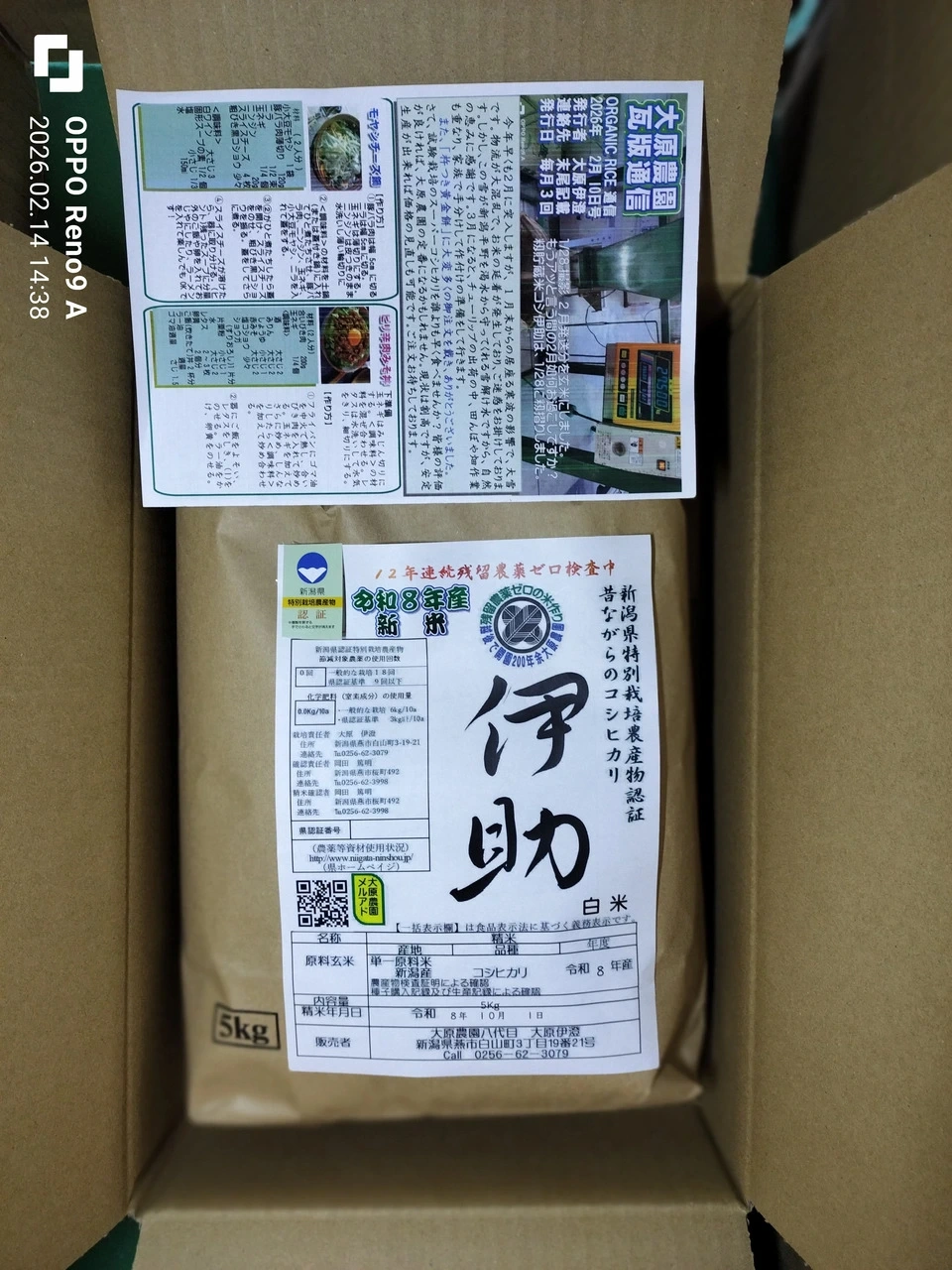 【新米予約】令和8年新潟産コシヒカリ(2015年より残留農薬ゼロ継続中)
