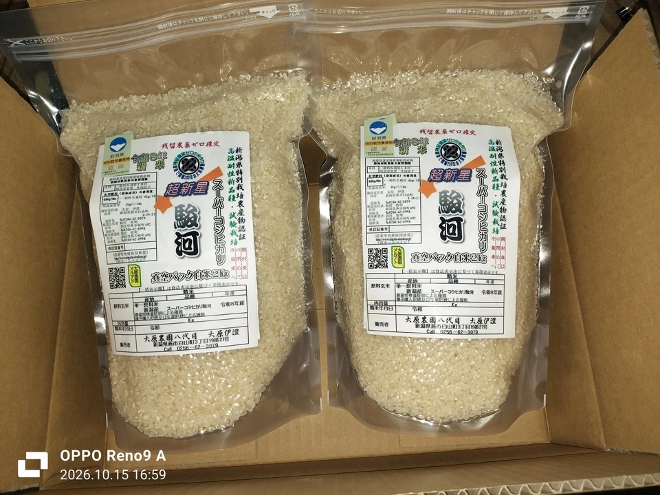 【R8年新品種】超新星 高温耐性コシヒカリ駿河(新潟産は、大原農園だけAI調べ)