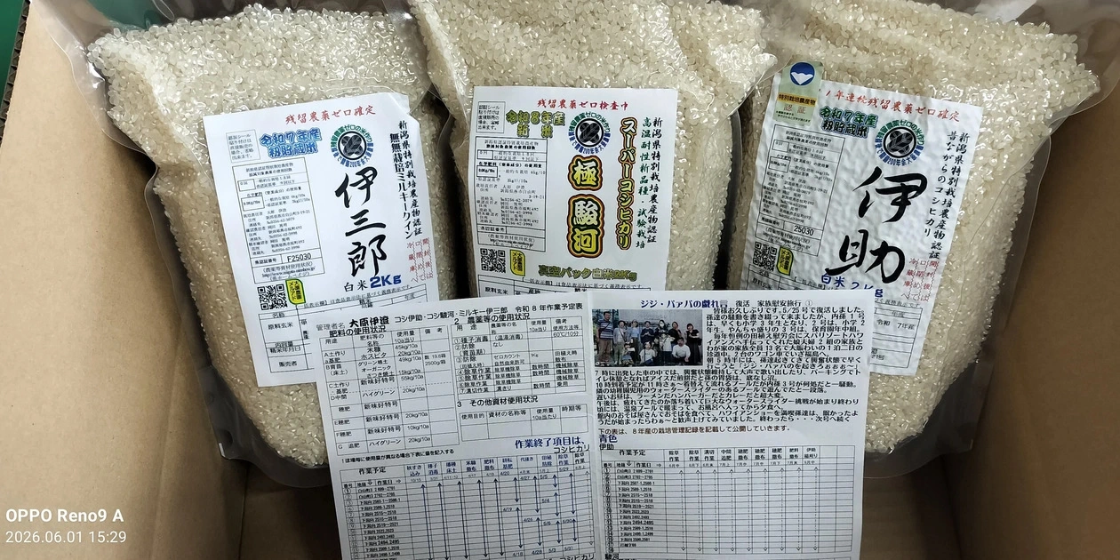 おいしいお米一覧 - たべるとくらすと