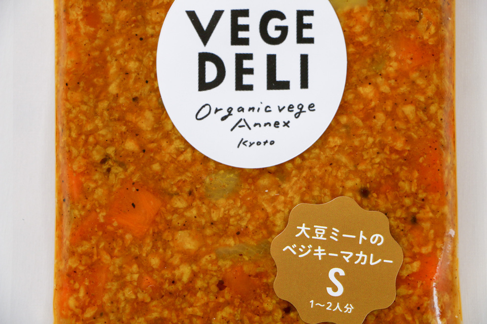 【単品】<大豆ミートのベジキーマカレー>京の八百屋が作る化学調味料無添加惣菜 農薬・化学肥料不使用の野菜使用