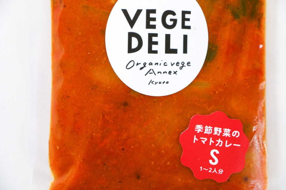 【単品】＜季節野菜のトマトカレー＞京の八百屋が作る化学調味料無添加惣菜　旬の京都産農薬・化学肥料不使用野菜たっぷり