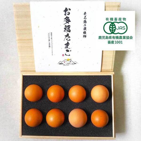 お中元】桐箱入オーガニック放牧卵「お多福たまご」（8個）【お