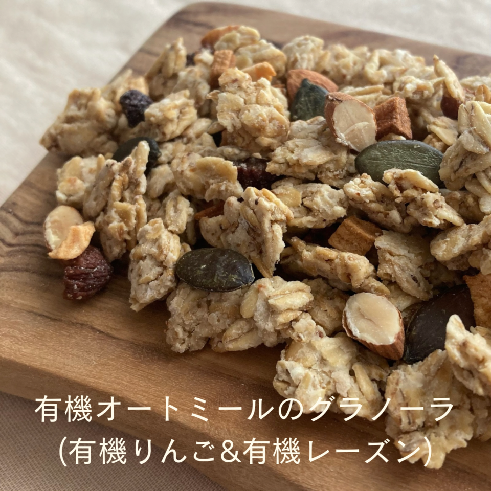 【新春福袋】有機グラノーラ・無農薬米粉のクッキー 100%無農薬・有機食材《甘味料不使用で甘くない》砂糖・小麦・卵・乳製品・大豆・食品添加物不使用