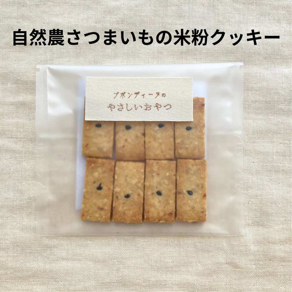 【新春福袋】有機グラノーラ・無農薬米粉のクッキー 100%無農薬・有機食材《甘味料不使用で甘くない》砂糖・小麦・卵・乳製品・大豆・食品添加物不使用
