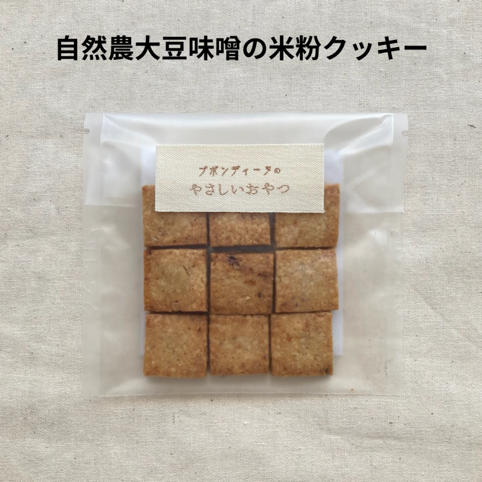 【新春福袋】有機グラノーラ・無農薬米粉のクッキー 100%無農薬・有機食材《甘味料不使用で甘くない》砂糖・小麦・卵・乳製品・大豆・食品添加物不使用