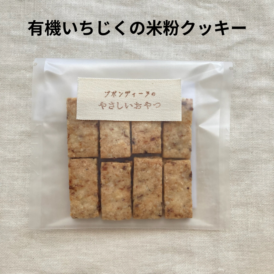 【新春福袋】有機グラノーラ・無農薬米粉のクッキー 100%無農薬・有機食材《甘味料不使用で甘くない》砂糖・小麦・卵・乳製品・大豆・食品添加物不使用