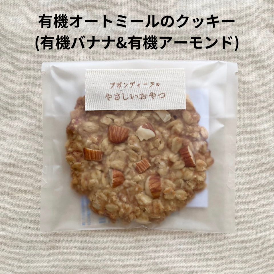 有機オートミールのクッキー　100%無農薬・有機食材〈甘味料不使用で甘くない〉砂糖・小麦・卵・乳製品・大豆・食品添加物不使用