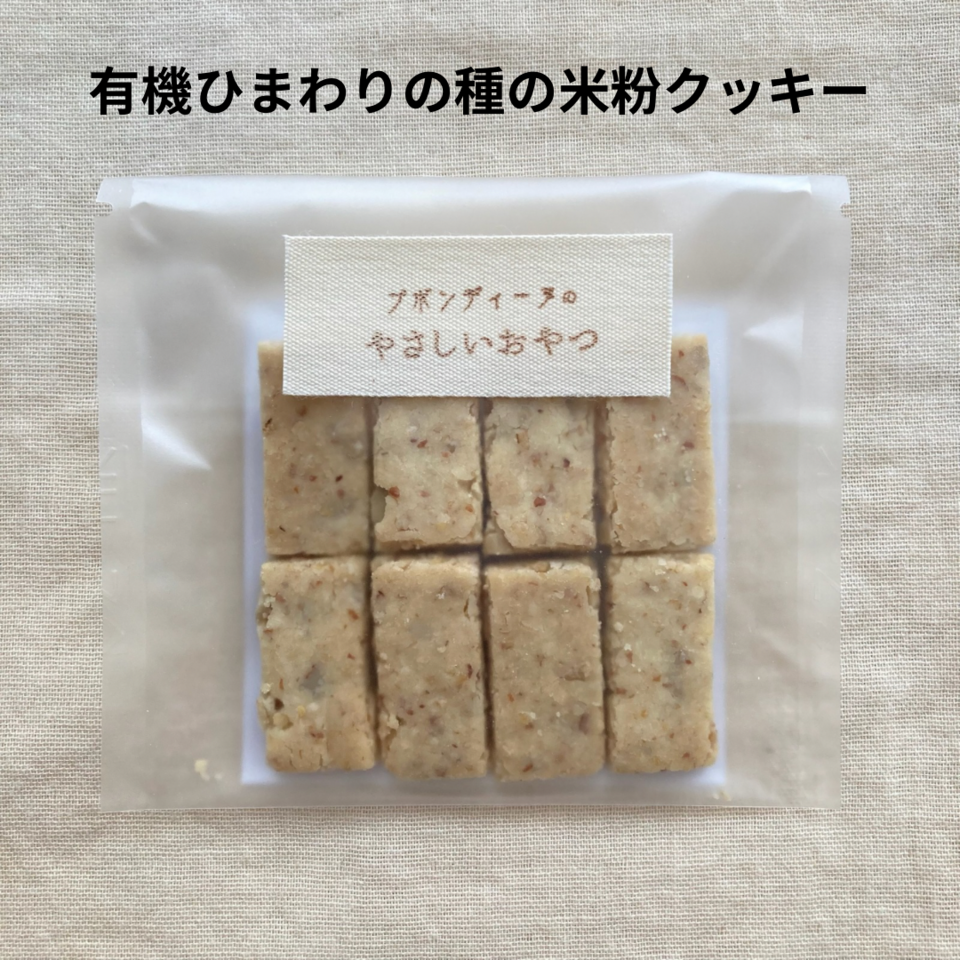 無農薬米粉のクッキー 100%無農薬・有機食材《甘味料不使用で甘くない》砂糖・小麦・卵・乳製品・大豆・食品添加物不使用
