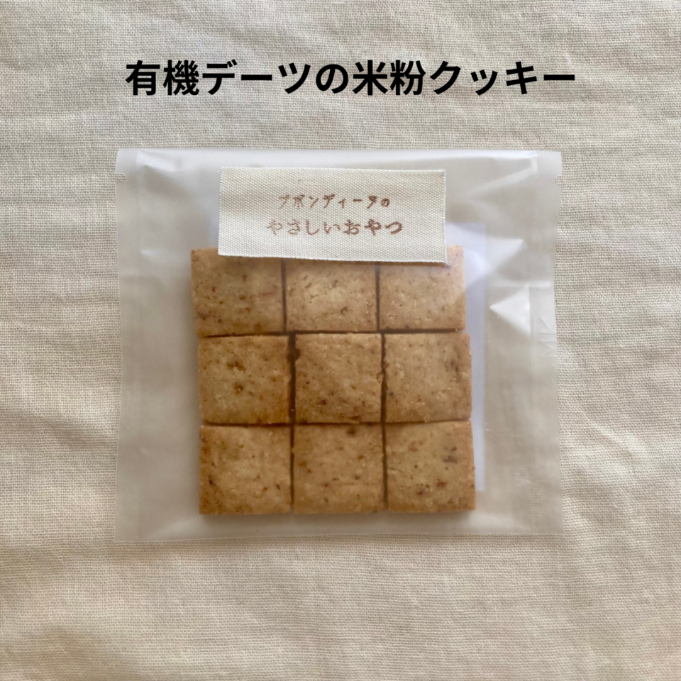 無農薬米粉のクッキー 100%無農薬・有機食材《甘味料不使用で甘くない》砂糖・小麦・卵・乳製品・大豆・食品添加物不使用