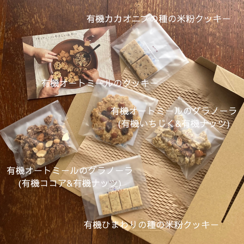 お得なセット♩【有機オートミールのグラノーラ・無農薬米粉のクッキー】100%無農薬・有機食材《甘味料不使用で甘くない》砂糖・小麦・卵・乳製品・大豆・食品添加物不使用