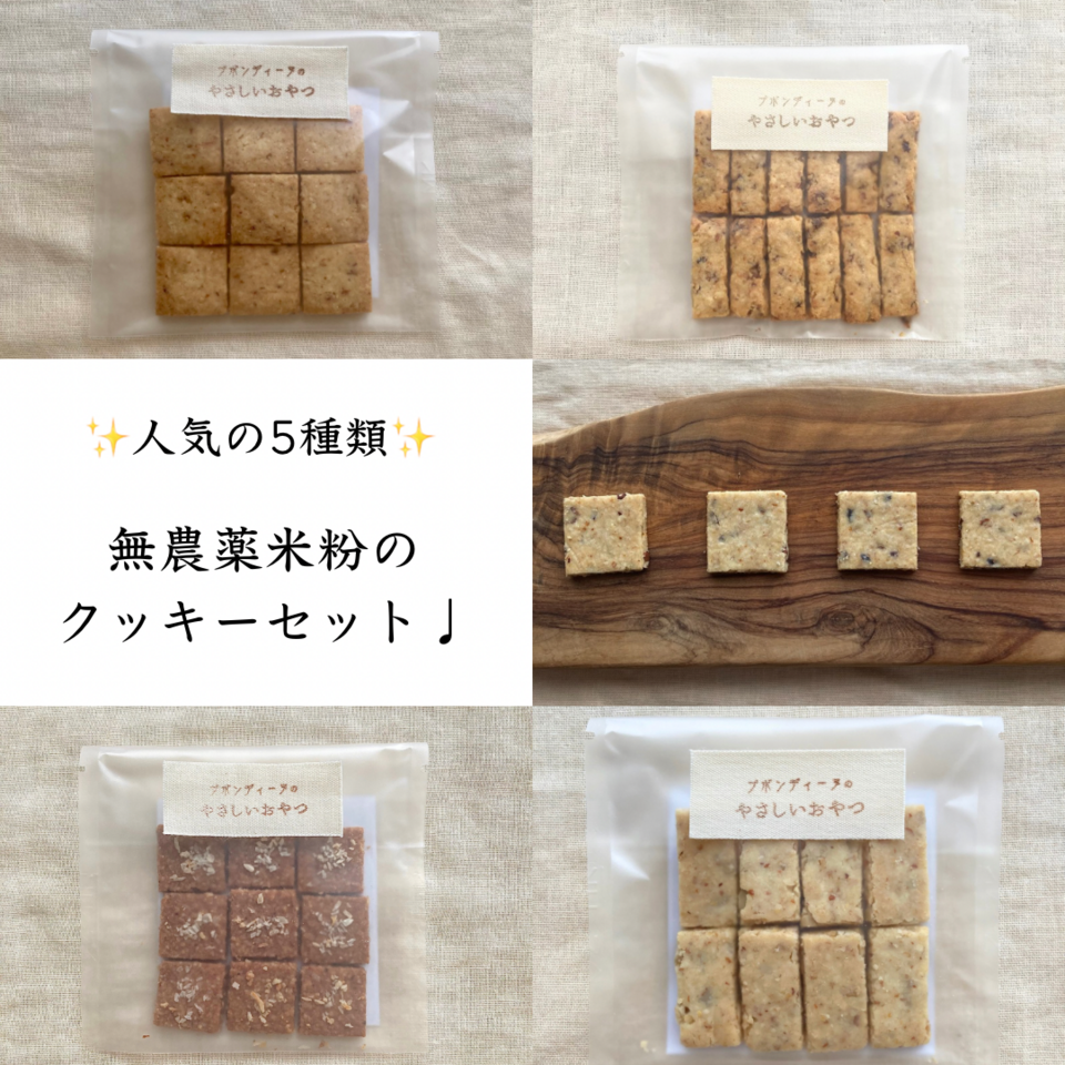 お得なセット♩【有機オートミールのグラノーラ・無農薬米粉のクッキー】100%無農薬・有機食材《甘味料不使用で甘くない》砂糖・小麦・卵・乳製品・大豆・食品添加物不使用
