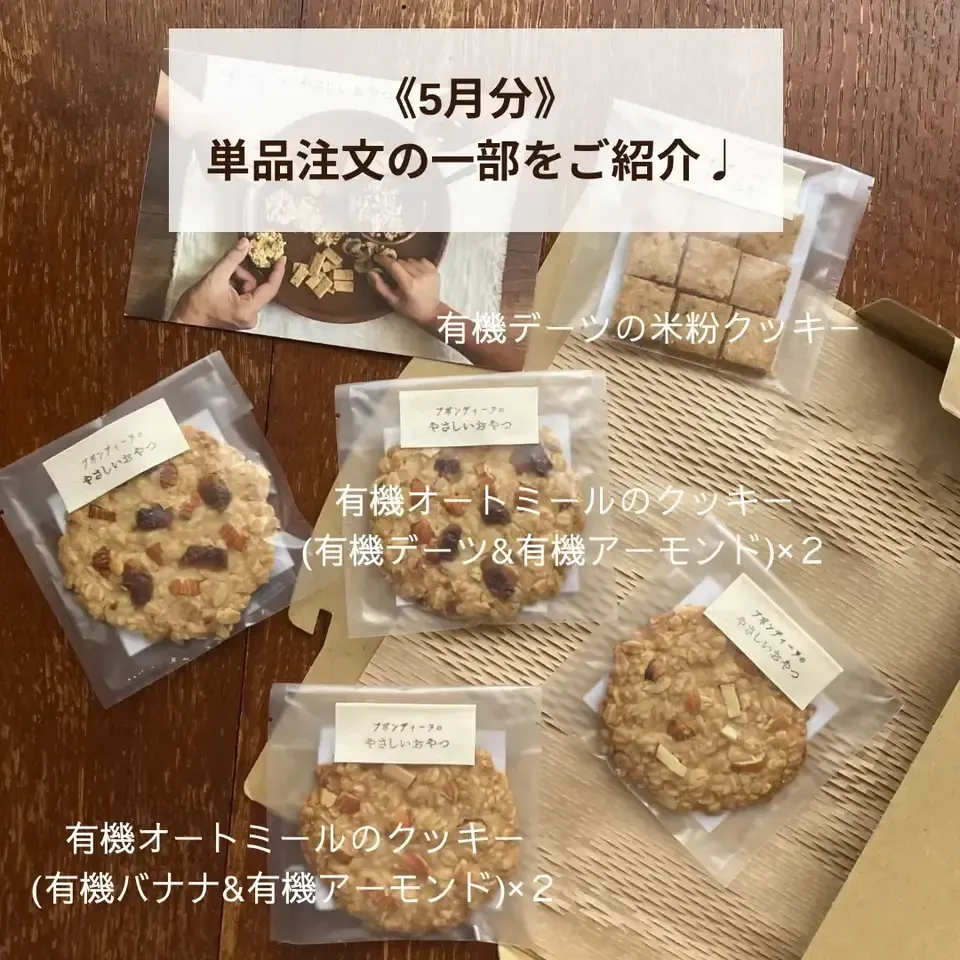 有機オートミールのクッキー　100%無農薬・有機食材〈甘味料不使用で甘くない〉砂糖・小麦・卵・乳製品・大豆・食品添加物不使用