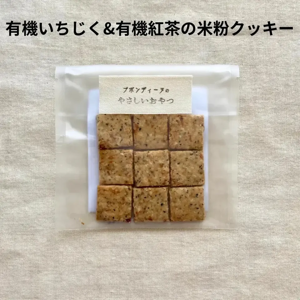 無農薬米粉のクッキー 100%無農薬・有機食材《甘味料不使用で甘くない》砂糖・小麦・卵・乳製品・大豆・食品添加物不使用