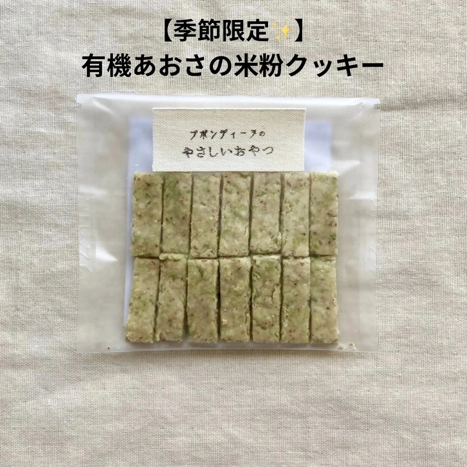 無農薬米粉のクッキー 100%無農薬・有機食材《甘味料不使用で甘くない》砂糖・小麦・卵・乳製品・大豆・食品添加物不使用