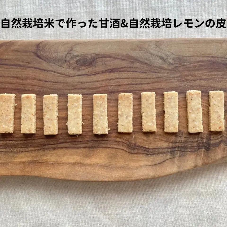 無農薬米粉のクッキー 100%無農薬・有機食材《甘味料不使用で甘くない》砂糖・小麦・卵・乳製品・大豆・食品添加物不使用