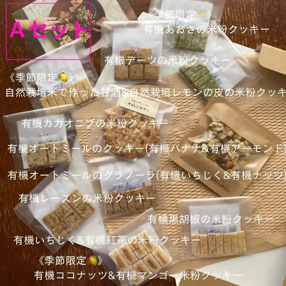 《フードロス削減》有機グラノーラ・無農薬米粉のクッキー　お得なセット♩ 100%無農薬・有機食材《甘味料不使用で甘くない》砂糖・小麦・卵・乳製品・大豆・食品添加物不使用
