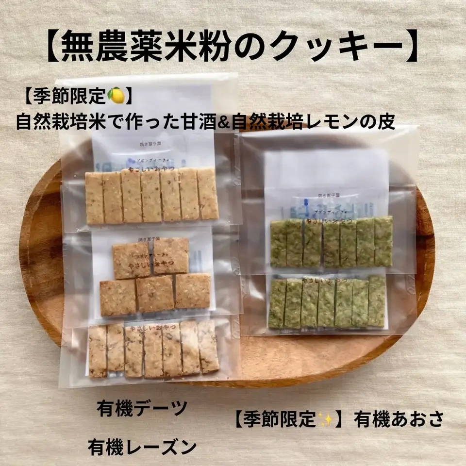 《フードロス削減》有機グラノーラ・無農薬米粉のクッキー　お得なセット♩ 100%無農薬・有機食材《甘味料不使用で甘くない》砂糖・小麦・卵・乳製品・大豆・食品添加物不使用