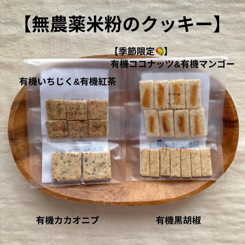 《フードロス削減》有機グラノーラ・無農薬米粉のクッキー　お得なセット♩ 100%無農薬・有機食材《甘味料不使用で甘くない》砂糖・小麦・卵・乳製品・大豆・食品添加物不使用