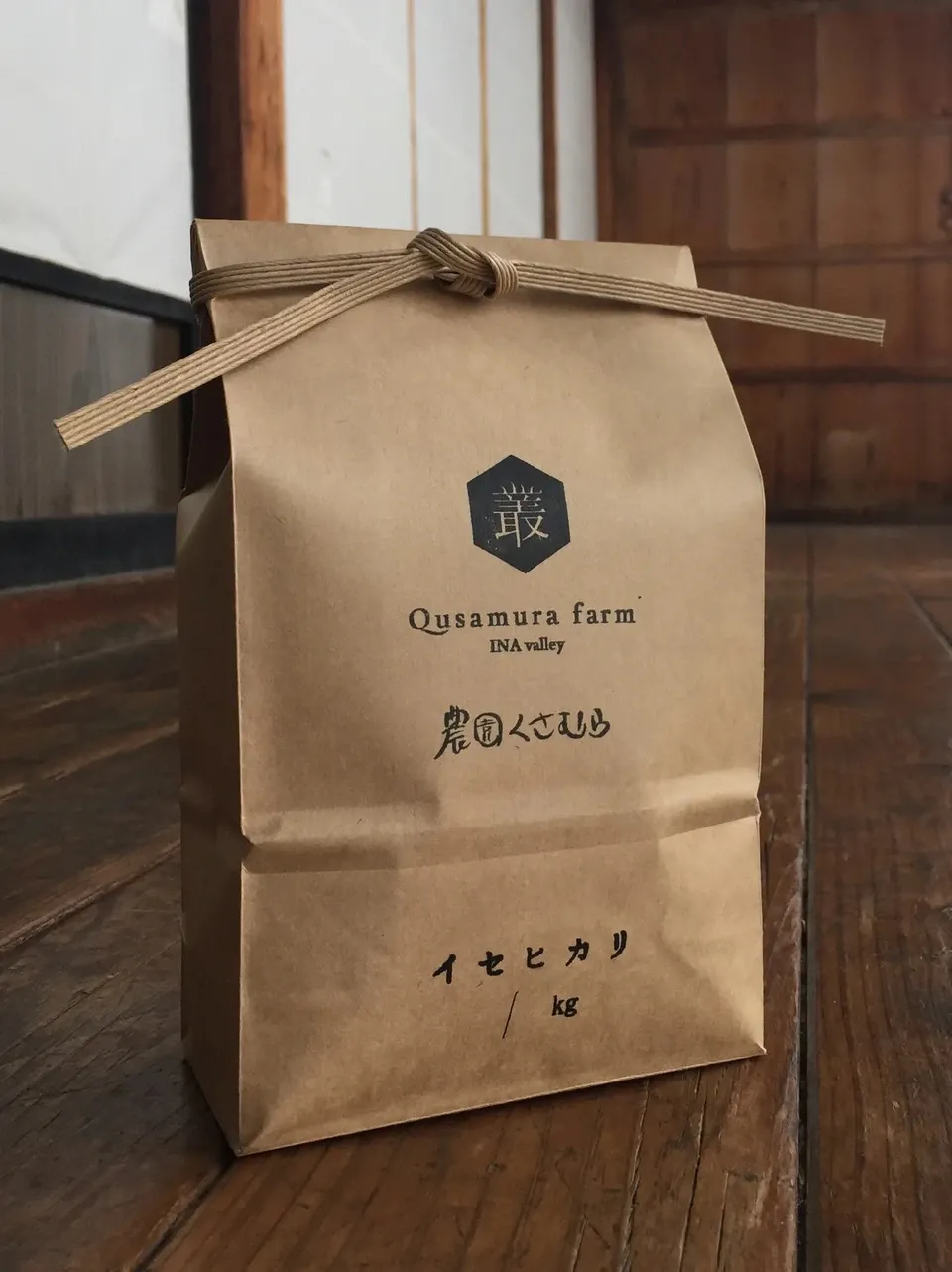 くさむら米 イセヒカリ 令和6年度産 玄米（天日干し / 農薬