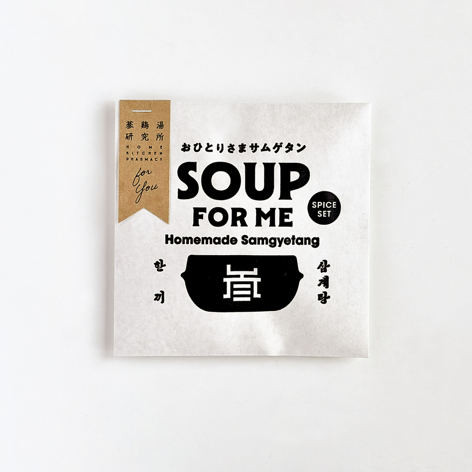 【ギフト】おひとりさまサムゲタン SOUP FOR ME