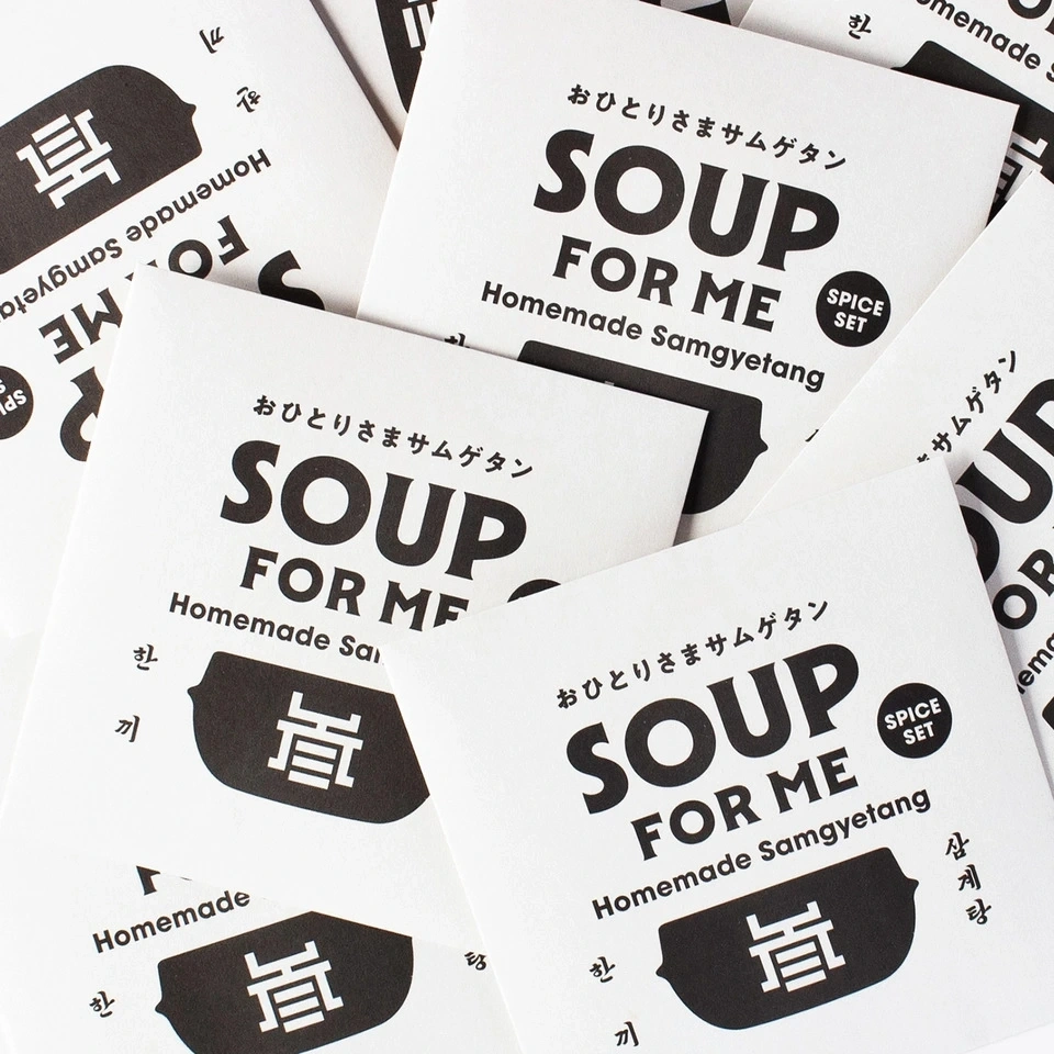 【お得な8個セット・ネコポス送料込み】おひとりさまサムゲタン SOUP FOR ME
