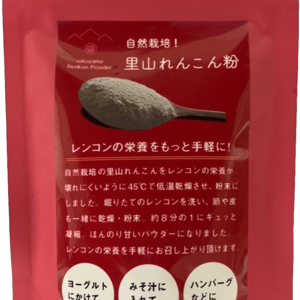無農薬、無肥料の自然栽培で育てた里山れんこんパウダー 里山 無農薬、無肥料の自然栽培で育てた里山れんこんパウダー 里山