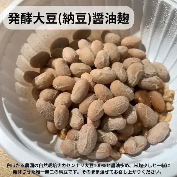 大粒自家製手作り納豆』 白ほたるの自然栽培大豆(赤大豆・黄大豆)100 大粒自家製手作り納豆』 白ほたるの自然栽培大豆(赤大豆・黄大豆)100