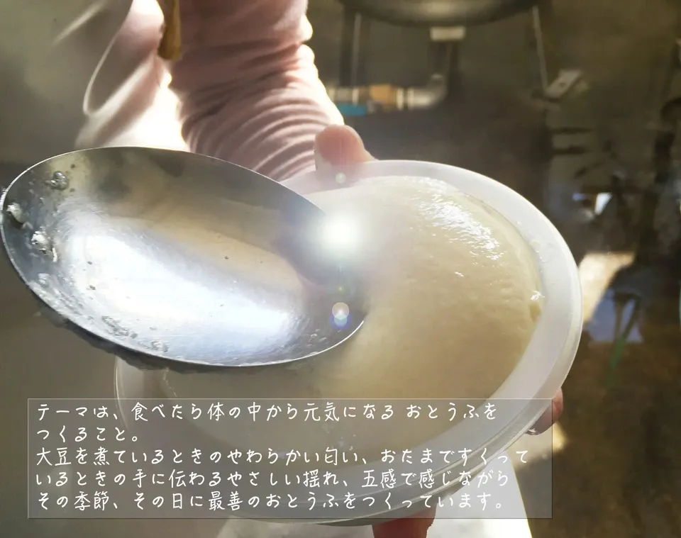 軽井沢の自家栽培大豆でつくった白ほたるお豆腐セット （無農薬） 白