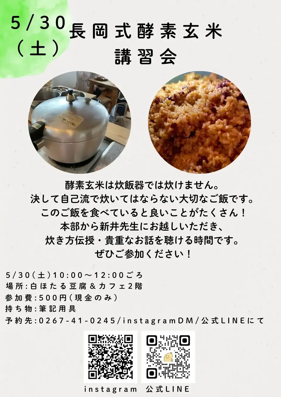 大切な長岡式酵素玄米 - たべるとくらすと
