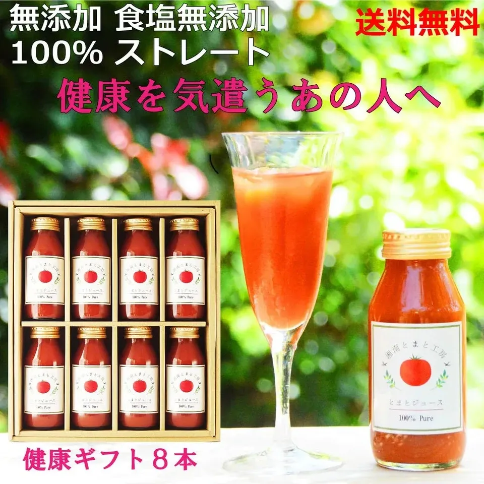 湘南無添加100％トマトジュースギフトセット