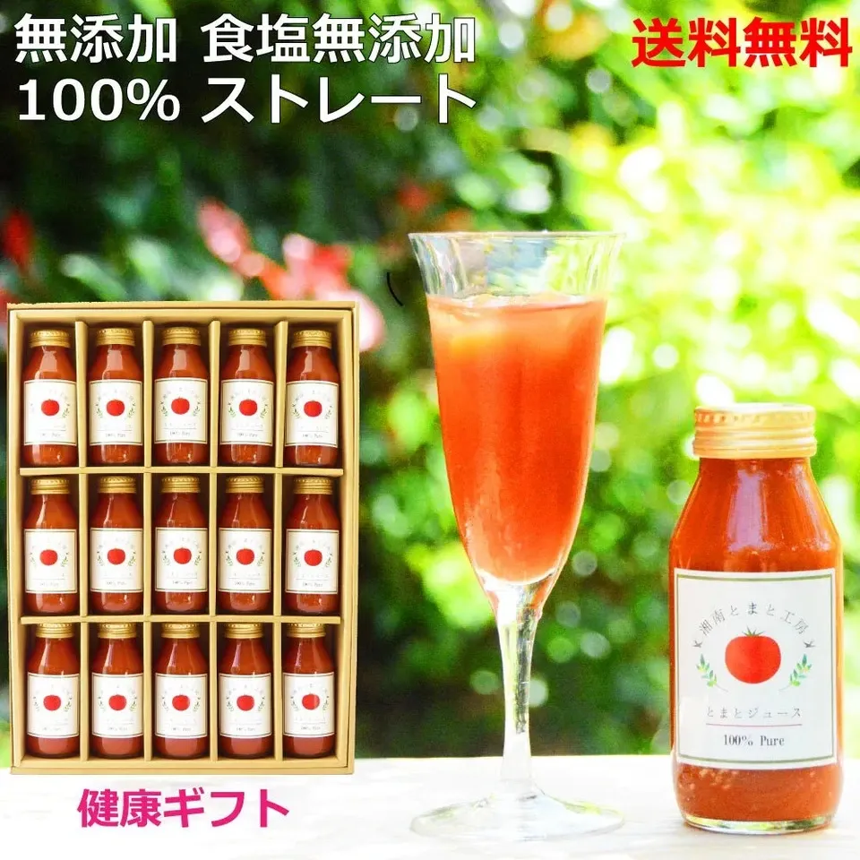 湘南無添加100％トマトジュースギフトセット 湘南とまと工房