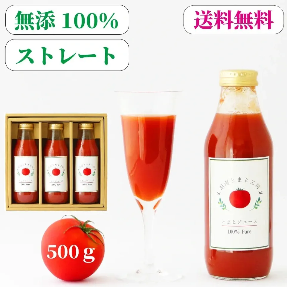 湘南無添加100％トマトジュースギフトセット
