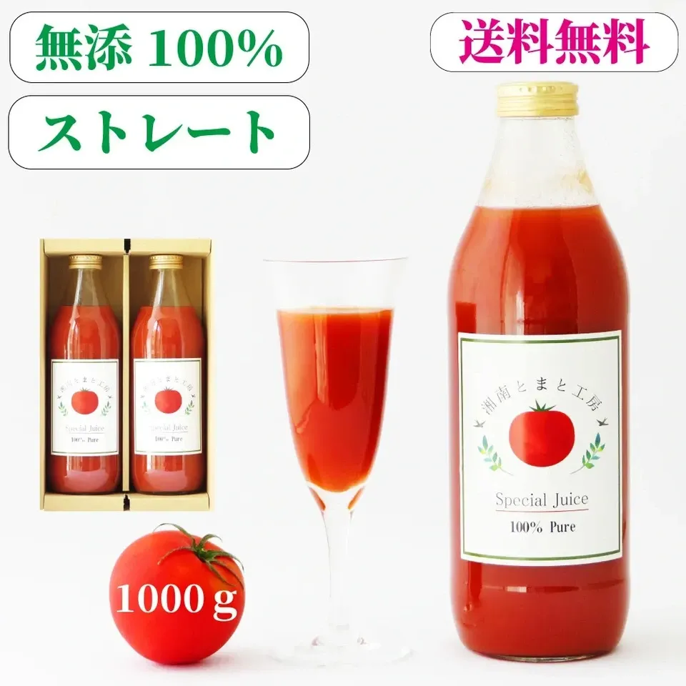 湘南無添加100％トマトジュースギフトセット