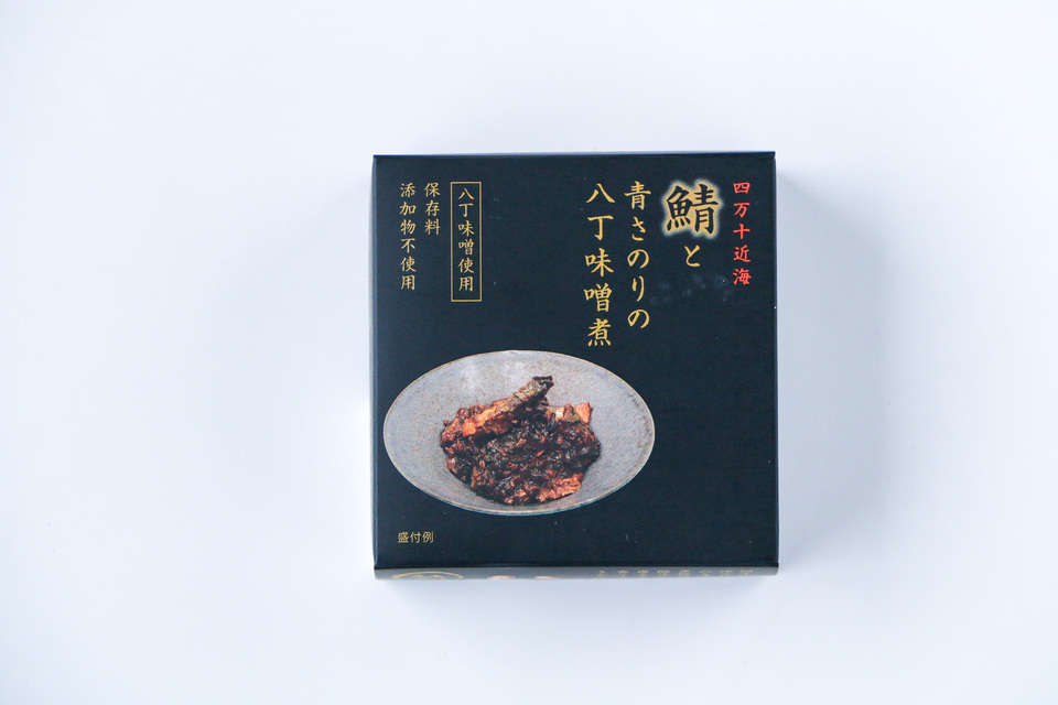 板前仕込みの極上鯖缶＜鯖とあおさのりの缶詰 醤油オイル煮・八丁味噌煮＞四万十近海のごま鯖使用・無添加（保存料・化学調味料不使用）