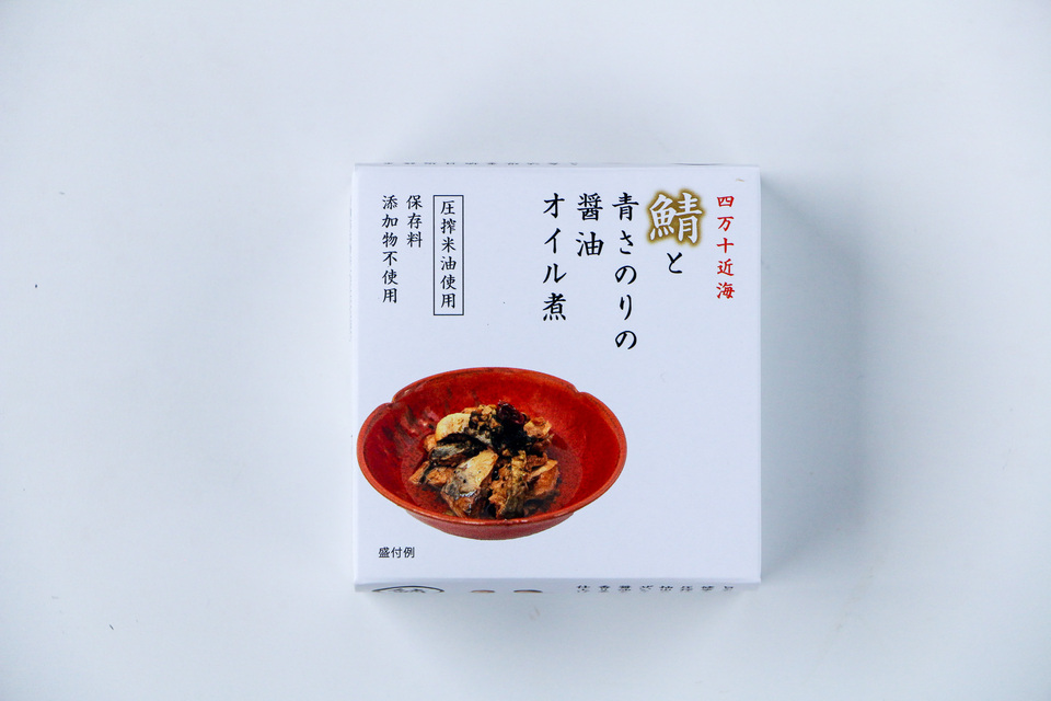 板前仕込みの極上鯖缶＜鯖とあおさのりの缶詰 醤油オイル煮・八丁味噌煮＞四万十近海のごま鯖使用・無添加（保存料・化学調味料不使用）