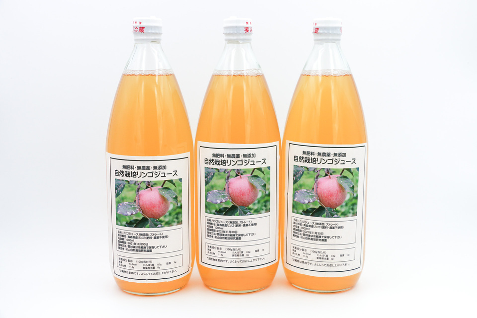 青森県弘前市・自然栽培<リンゴ100%ストレートジュース>農薬不使用・無肥料