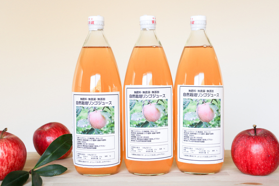 青森県弘前市・自然栽培<リンゴ100%ストレートジュース>農薬不使用・無肥料