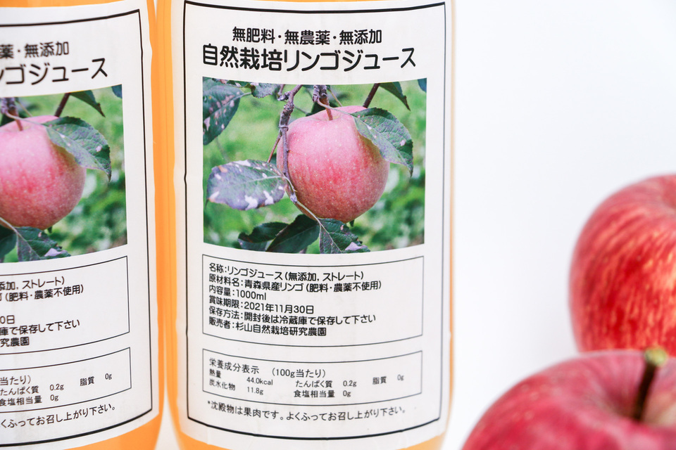 青森県弘前市・自然栽培<リンゴ100%ストレートジュース>農薬不使用・無肥料